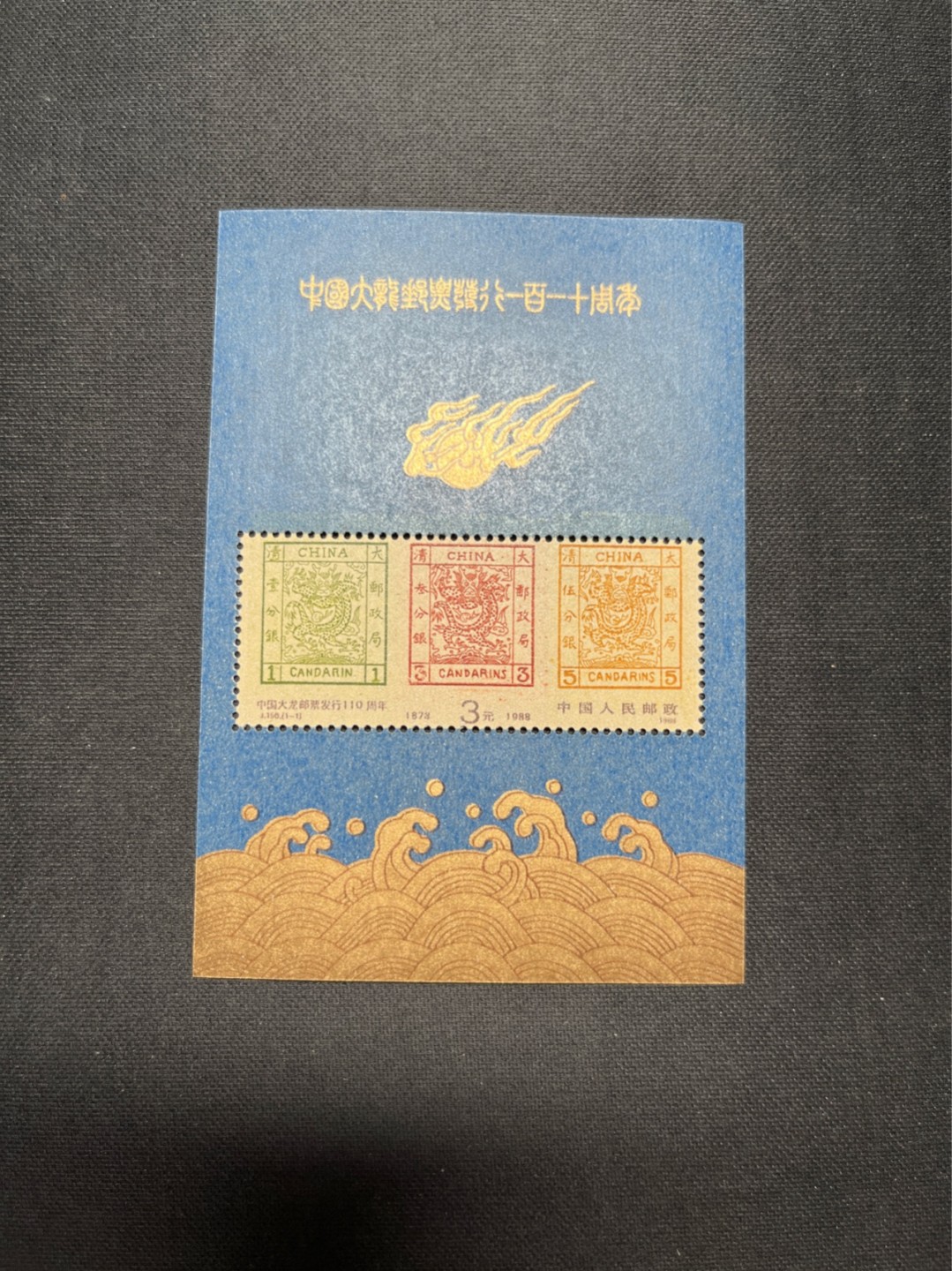 洪涛臻品 精选邮票限时拍卖第六十期 ✦大龙小型张1枚✦拍品是1枚★★拍品为实图★★新拆盒中间抽了一枚品相无瑕疵的，朋友的大龙评级99分卖了1.2万，全程带硅胶手套拆，不碰金粉，票没有触痕，收藏或者搏高分的老板留意下！！全品可直接评级