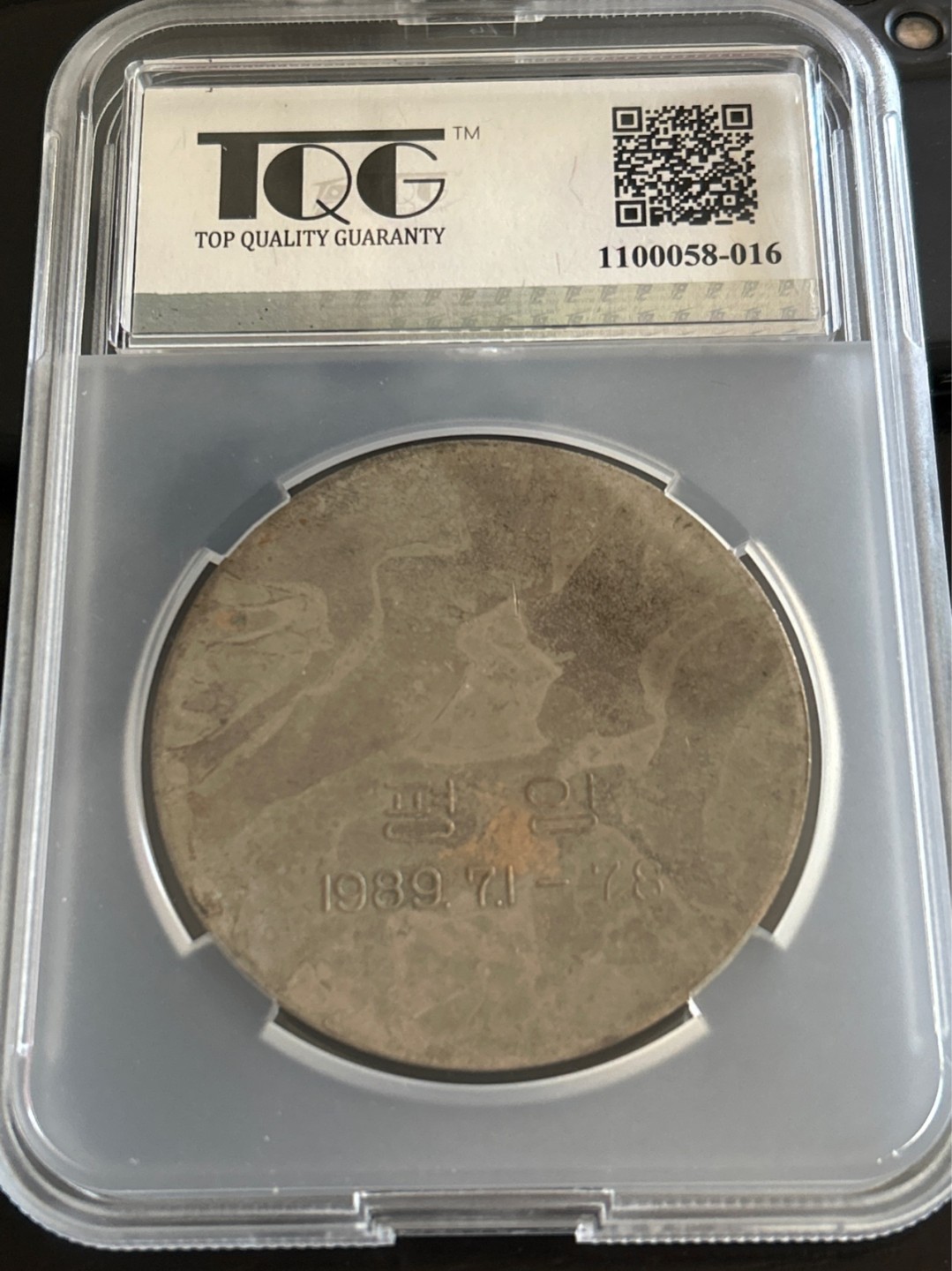 收藏联盟Quantum Auction 第201期拍卖 硬币场 1989年朝鲜13届世界青年学生节 白虎纪念章 大型