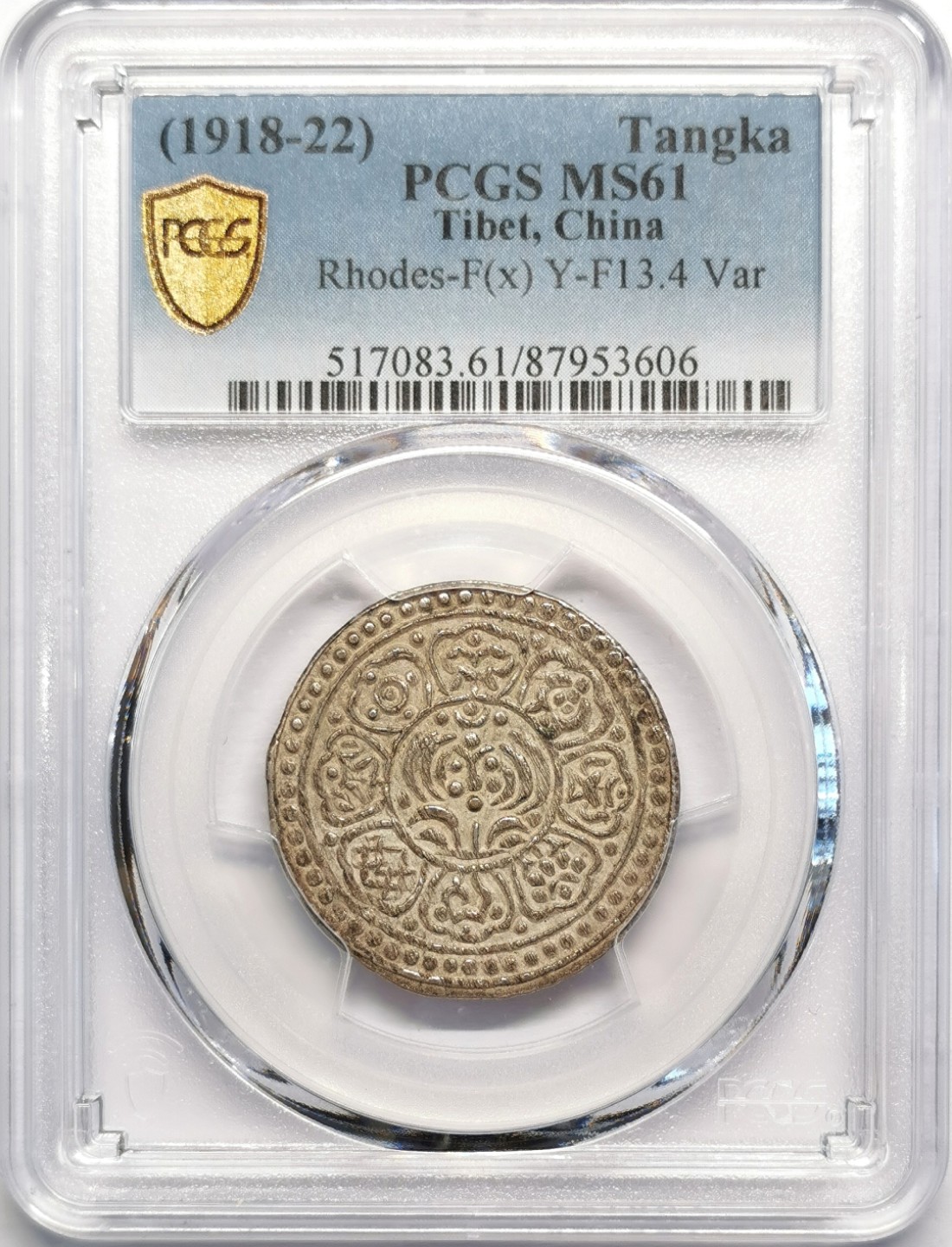 凡希社世界钱币微拍第二百十六期 1918-1922中国西藏章噶噶布银币PCGS-MS61酥油包浆！