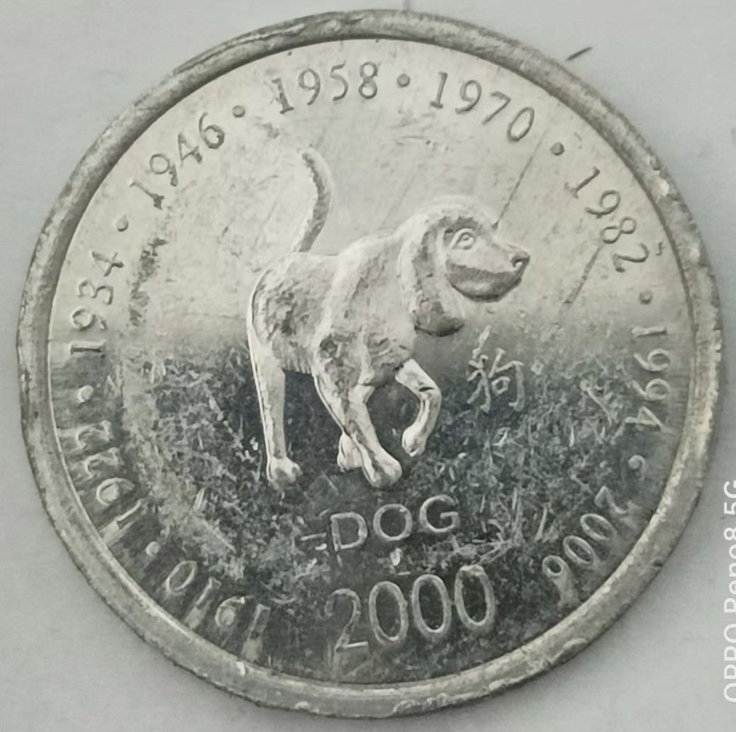 泡泡堂第124期  世界硬币专场（无押金，无佣金，捡漏，全场20包邮，偏远地区除外） 索马里兰狗