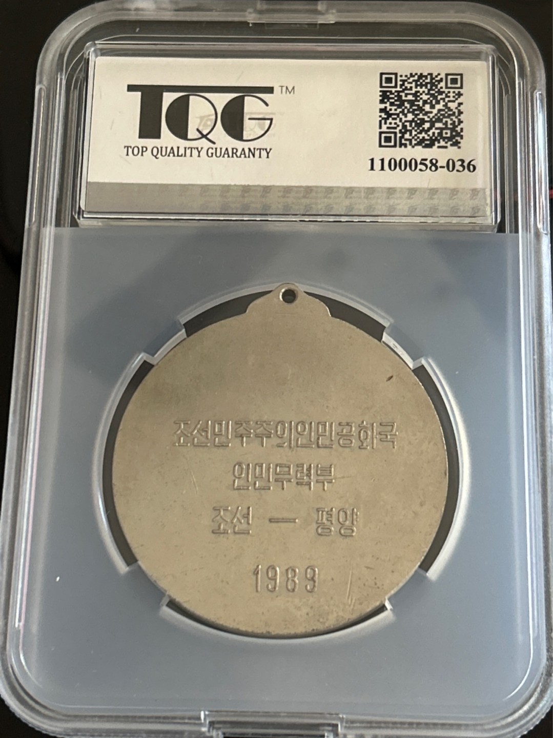 收藏联盟Quantum Auction 第201期拍卖 硬币场 1989年朝鲜 人民武装部队 千里马纪念章 大型