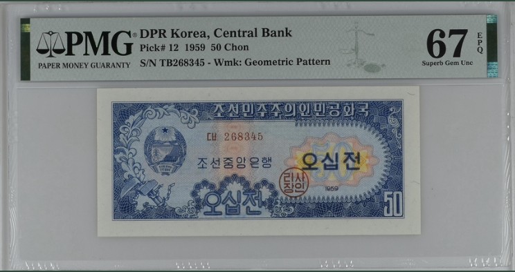 收藏联盟Quantum Auction 第200期拍卖  朝鲜1959年50分 PMG67 苏联代印 高分稀少