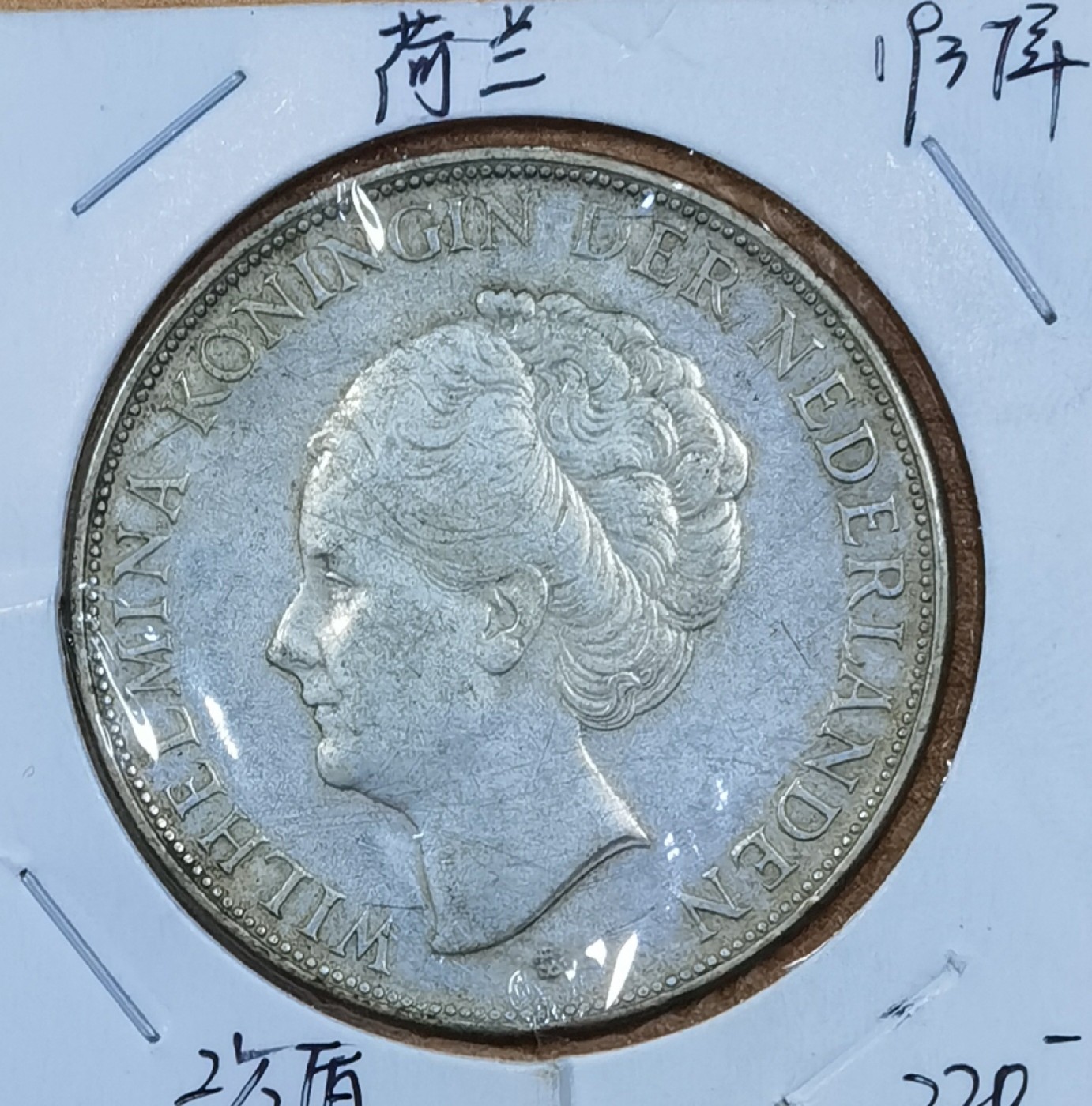 北京马甸外国币专卖微拍第八十七期，外国金银币专场，陆续上新，欢迎关注 1937年荷兰银币，重25克，成色：720
