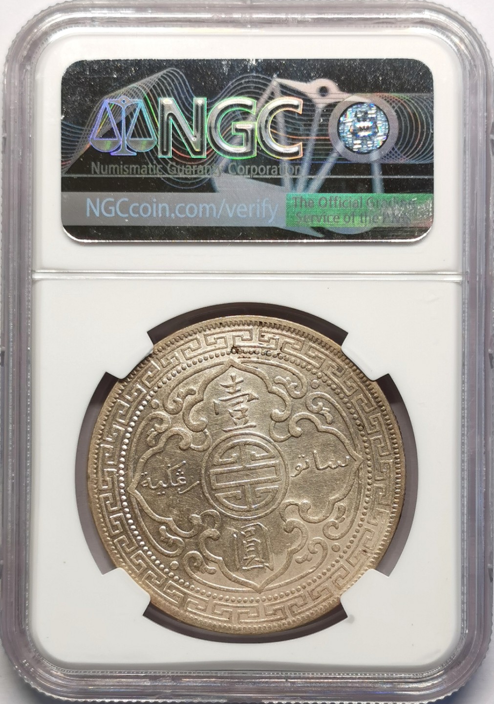 凡希社世界钱币微拍第二百十六期 1909/8B骑字站洋NGC-AUD