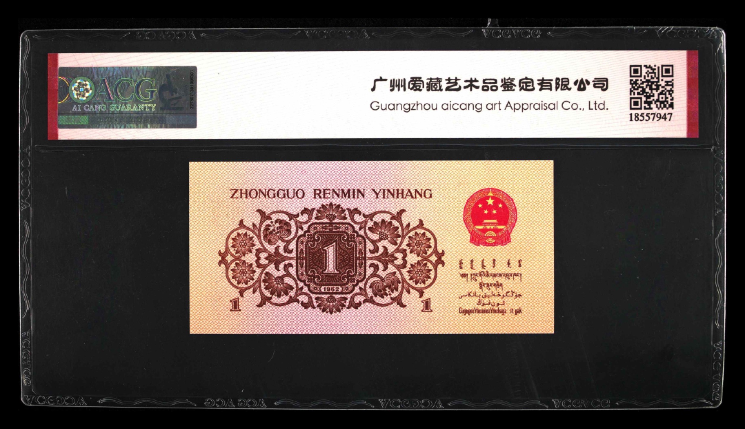 北极狼藏苑社(29)·三版币专场 0271-第三套人民币 ·30-36890011·蓝二冠中间顺·三星光辉五星光辉·爱藏67EPQ