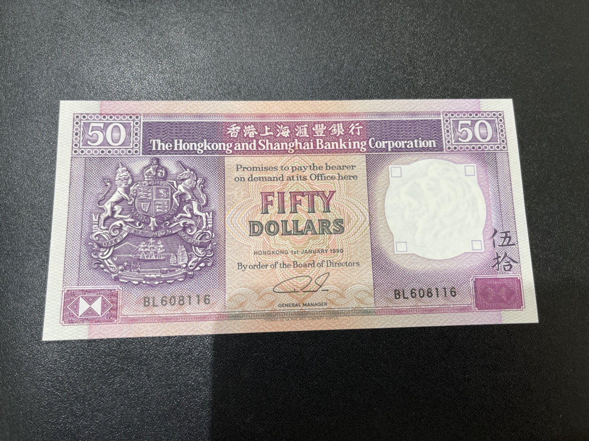 《外钞收藏家》第二百一十期 1990年香港汇丰银行50元 全新UNC