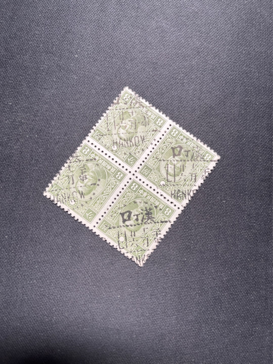 洪涛臻品 精选邮票限时拍卖第六十期 民国邮票一组 汉口戳，喜欢不要错过