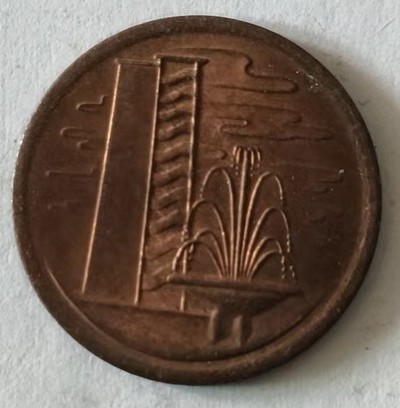 泡泡堂第124期  世界硬币专场（无押金，无佣金，捡漏，全场20包邮，偏远地区除外） - 新加坡1971年一分