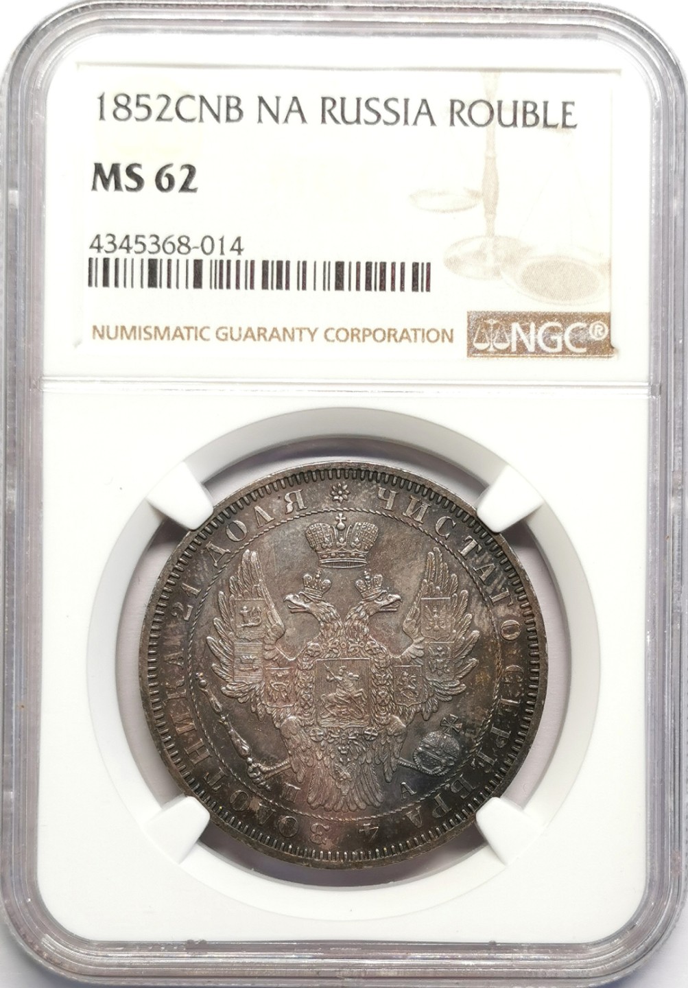 凡希社世界钱币微拍第二百十六期 荐！1852俄国尼古拉一世双头鹰卢布大银NGC-MS62绝美五彩底板PL！