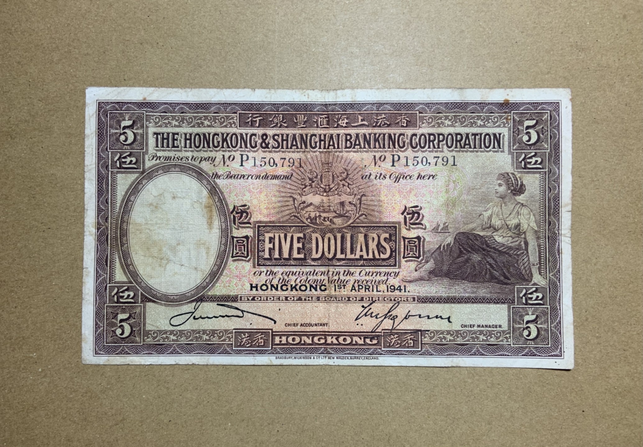 收藏联盟Quantum Auction 第200期拍卖  中国香港汇丰银行1941年5元 品相如图 早期年份大棉胎