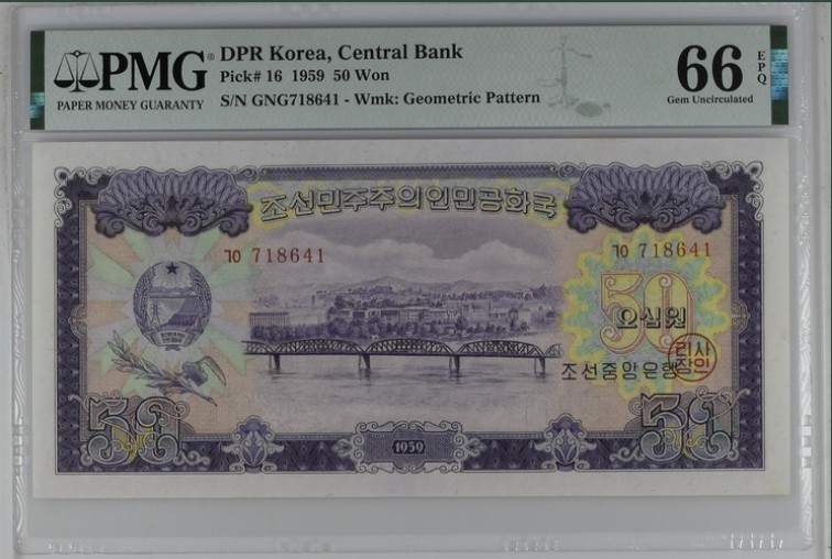 收藏联盟Quantum Auction 第200期拍卖  朝鲜1959年50元 PMG66 苏联代印 大同江大桥