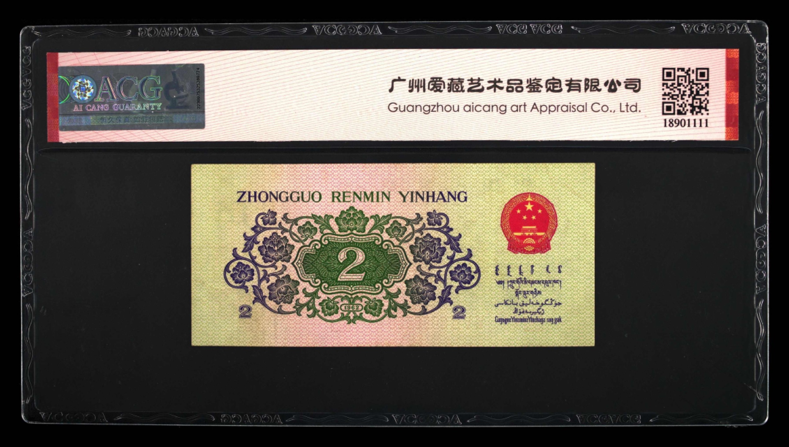 北极狼藏苑社(29)·三版币专场 0077-第三套人民币 ·653-3088533·大桥·爱藏55EPQ