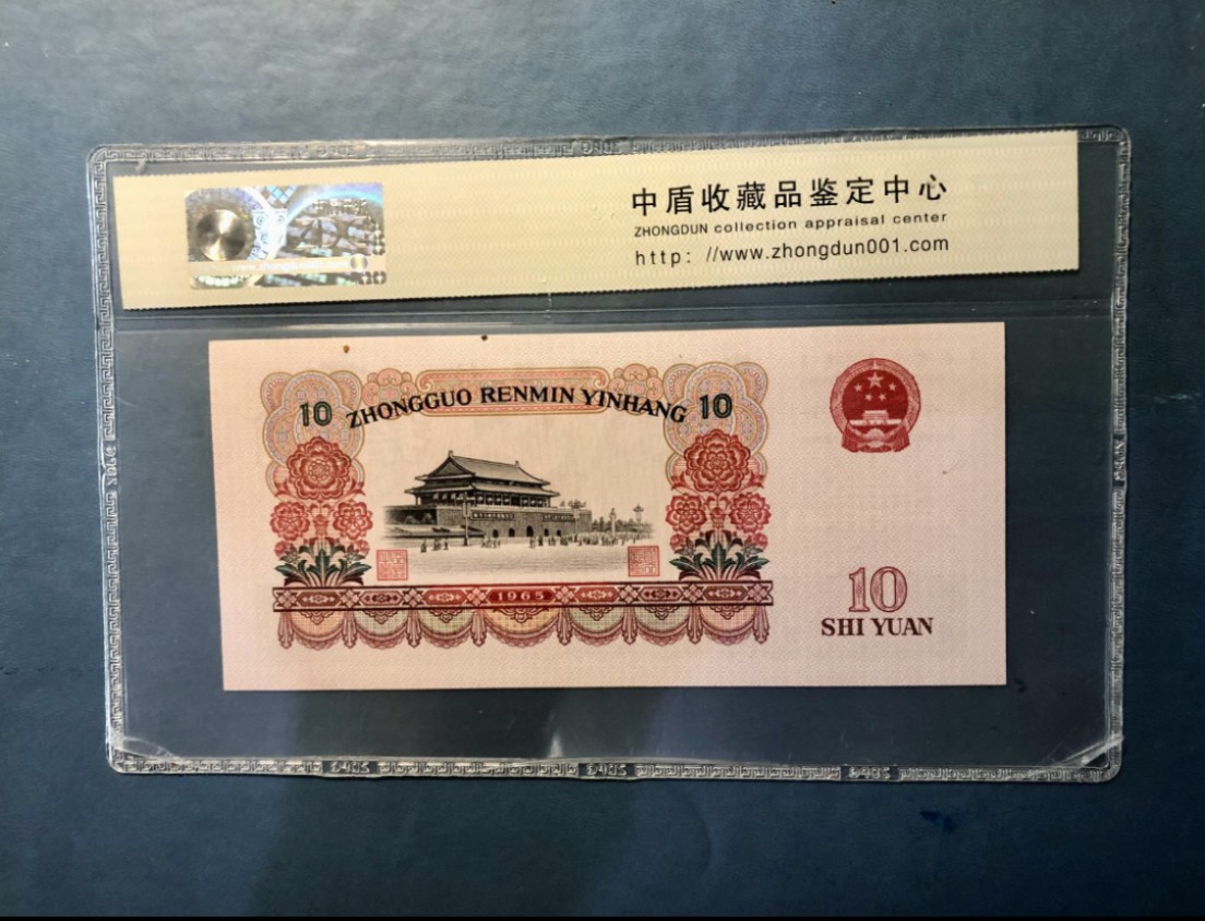 北极狼藏苑社(29)·三版币专场 1001-第三套人民币 ·62-19317819·大团结·中盾68EPQ