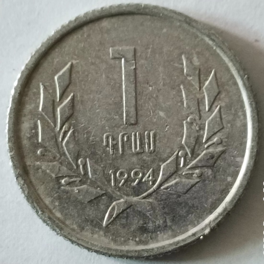 泡泡堂第124期  世界硬币专场（无押金，无佣金，捡漏，全场20包邮，偏远地区除外） 亚美尼亚一卢马