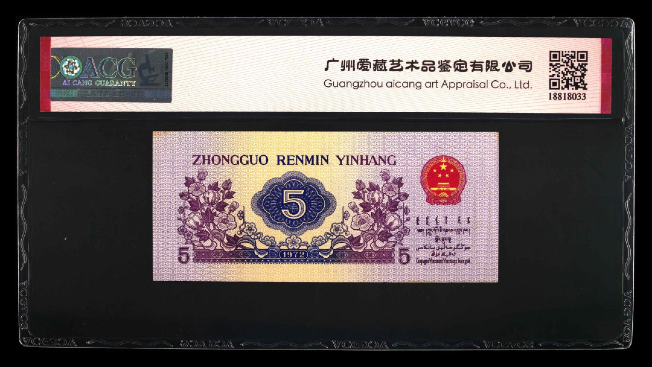 北极狼藏苑社(29)·三版币专场 0100-第三套人民币 ·924-7195000·纺织·豹子号·爱藏64EPQ