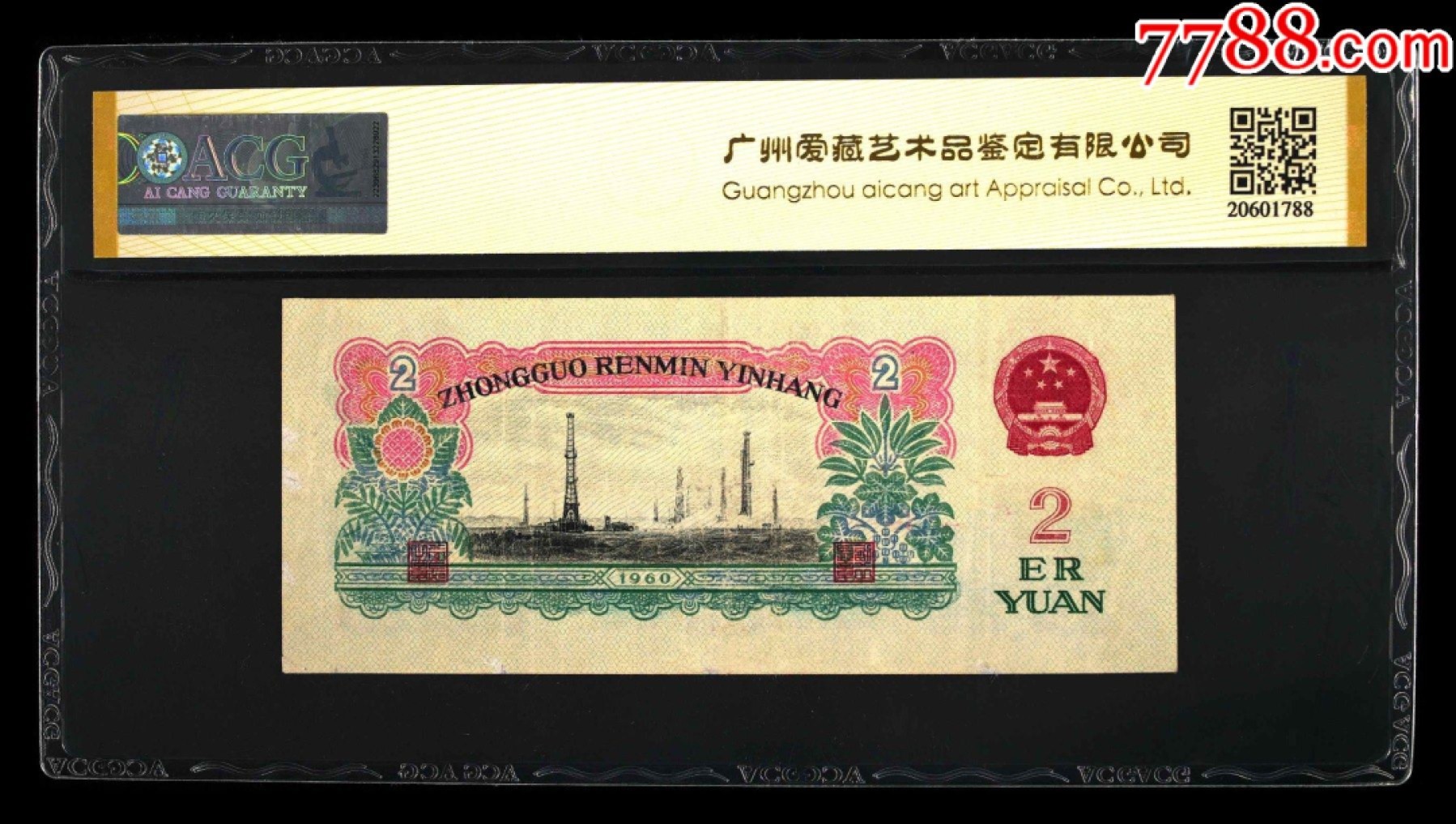 北极狼藏苑社(29)·三版币专场 1115-第三套人民币·403-7563000·豹子号车工·爱藏25