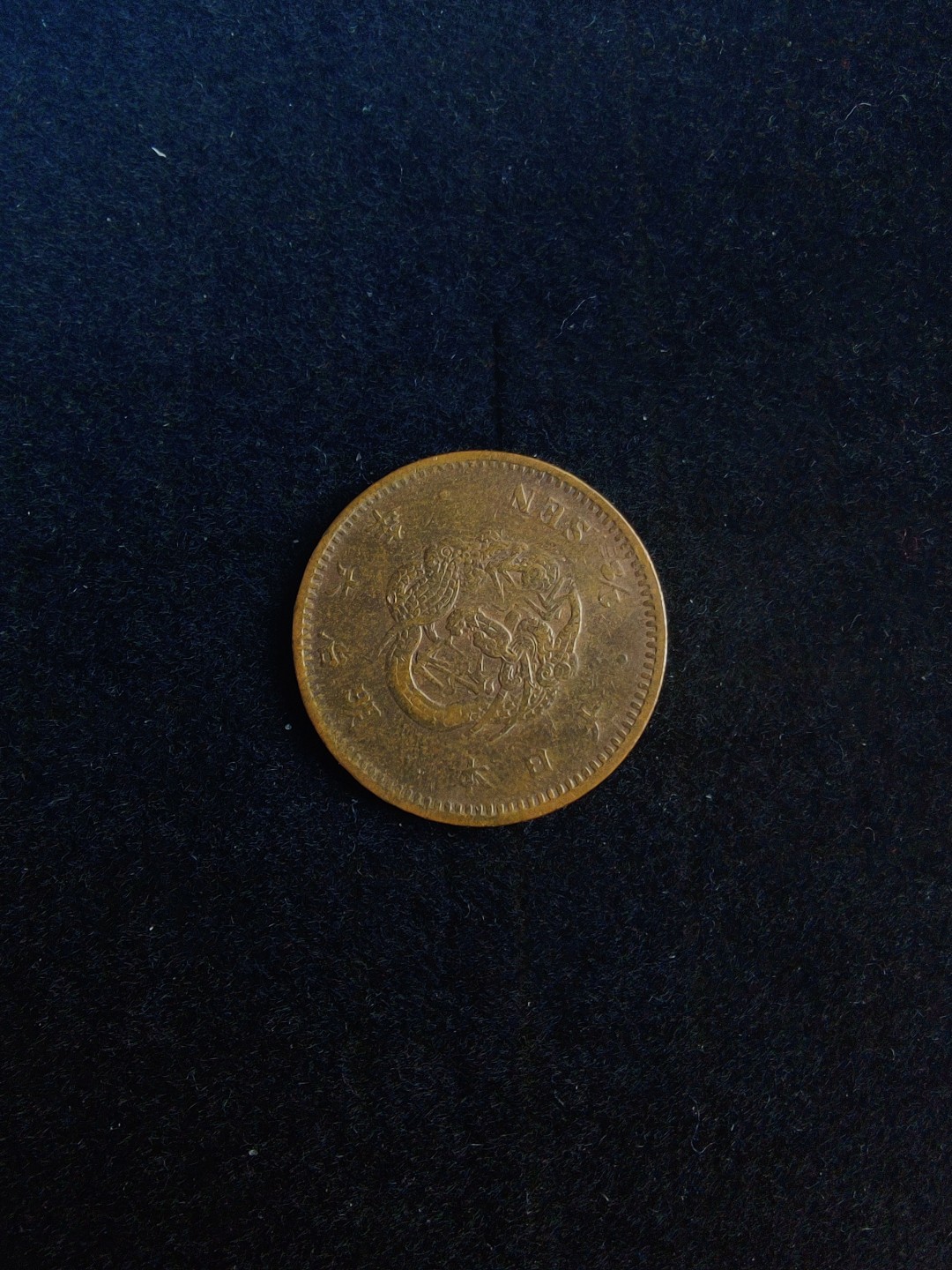 ♥一只鱼（世界钱币第六期） 日本半钱