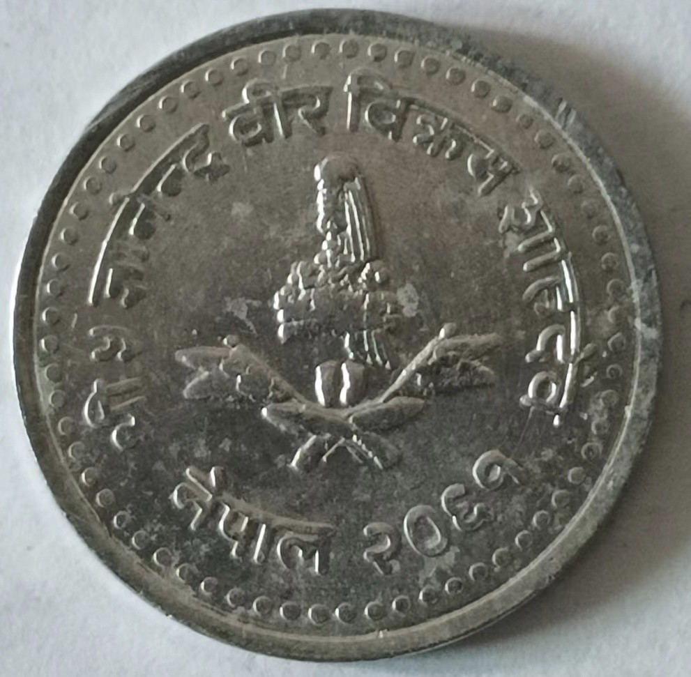 泡泡堂第124期  世界硬币专场（无押金，无佣金，捡漏，全场20包邮，偏远地区除外） 尼泊尔