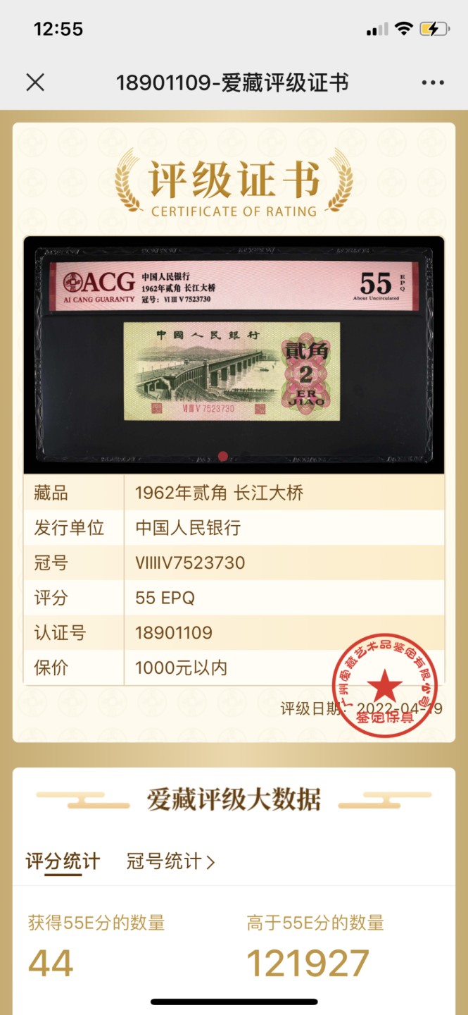 北极狼藏苑社(29)·三版币专场 0075-第三套人民币 ·635-7523730·长江大桥·爱藏55EPQ