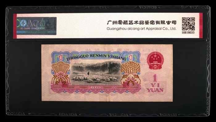 北极狼藏苑社(29)·三版币专场 0122-第三套人民币 ·835-2919000-·拖拉机·豹子号·爱藏58EPQ