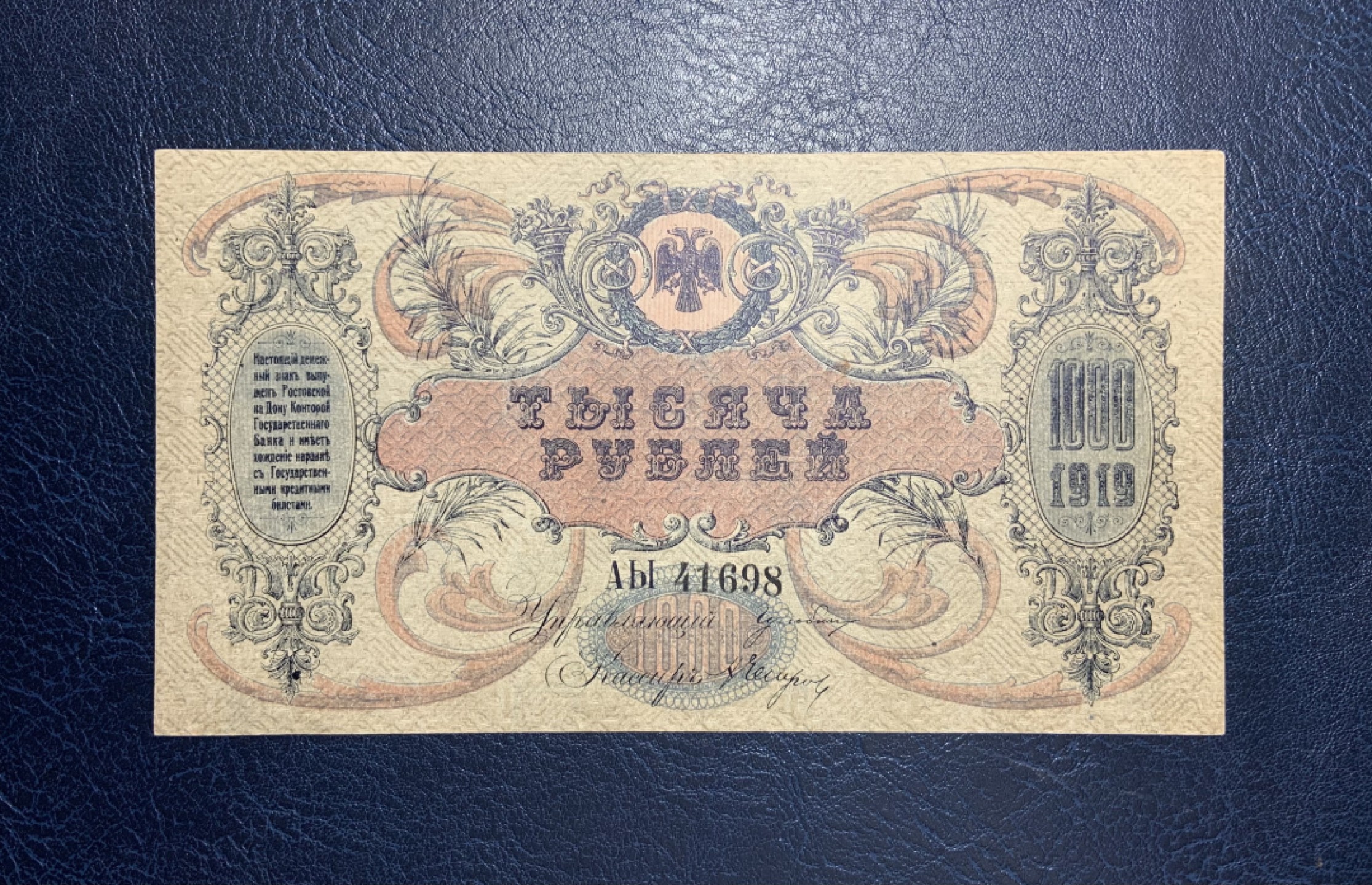 收藏联盟Quantum Auction 第200期拍卖  俄罗斯/南俄1919年1000卢布 品相UNC 