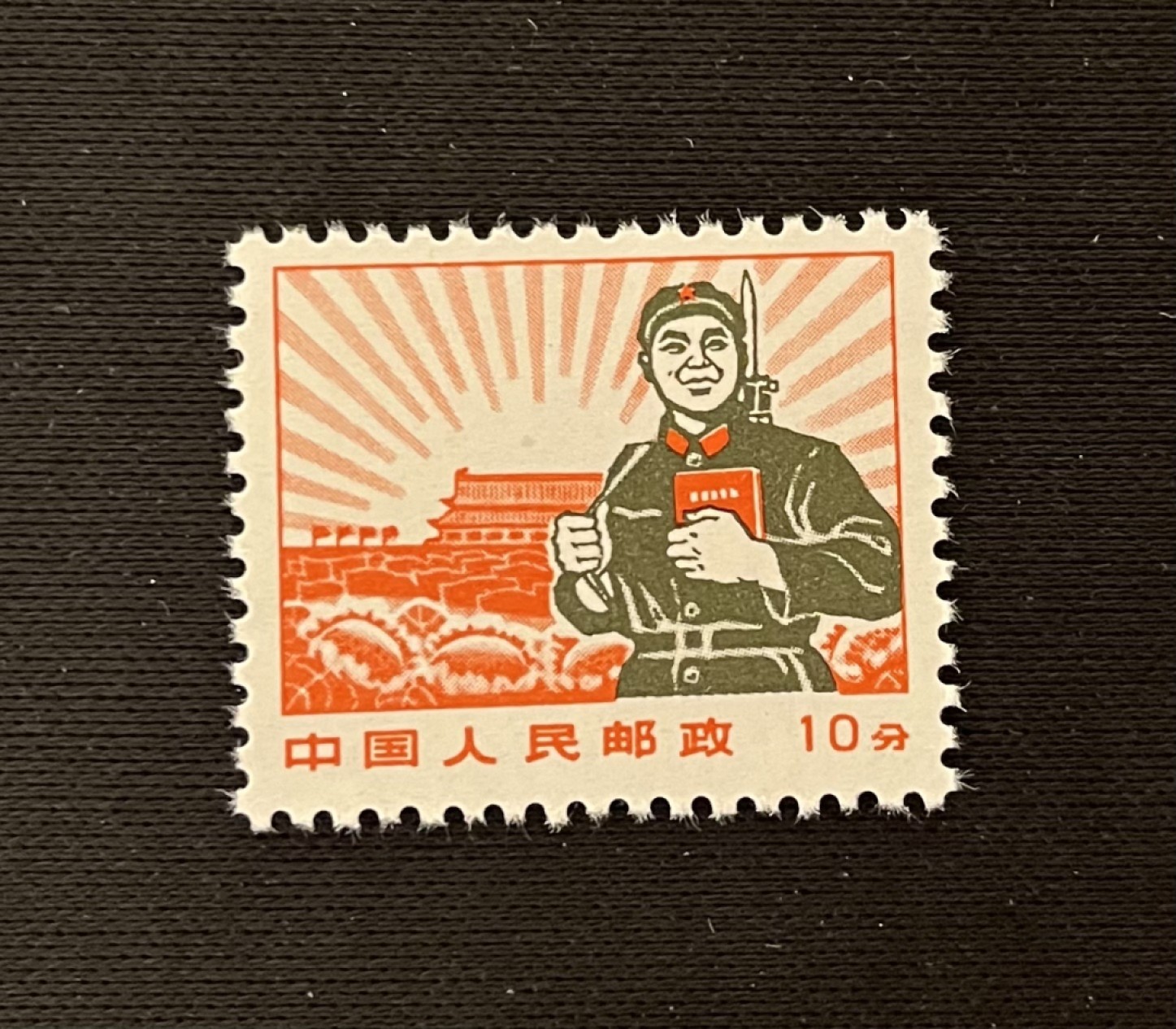 洪涛臻品批发群  精选邮票限时拍卖第九十八期 普无号 10分解放军  版撕全品嘎嘎绝一枚(1图这枚)可评级★轻微💝套色上移位💝★(整版中挑出来的，一部分上移，一部分正常)别的群普无号工人套色上移 ASG90分拍卖3000元成交，小变体票，喜欢的老板不要错过。