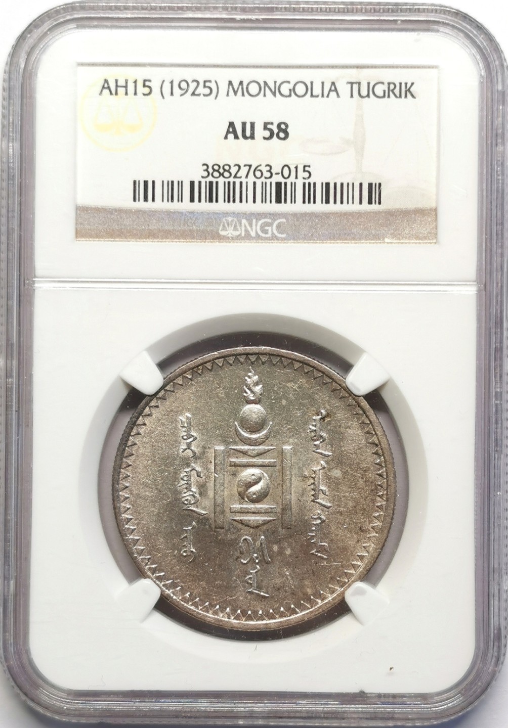 凡希社世界钱币微拍第二百十六期 1925蒙古图格里克大银NGC-AU58
