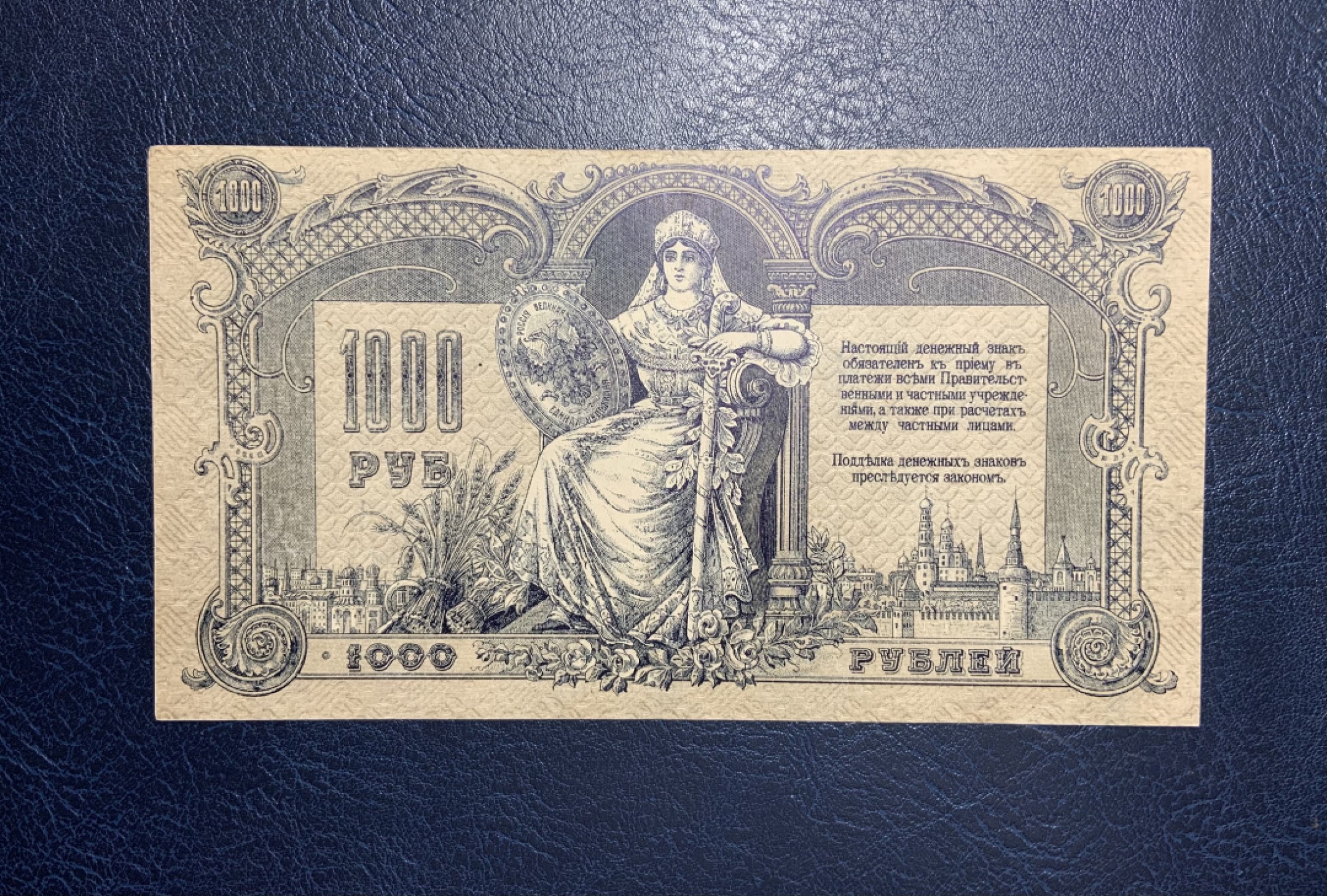 收藏联盟Quantum Auction 第200期拍卖  俄罗斯/南俄1919年1000卢布 品相UNC 