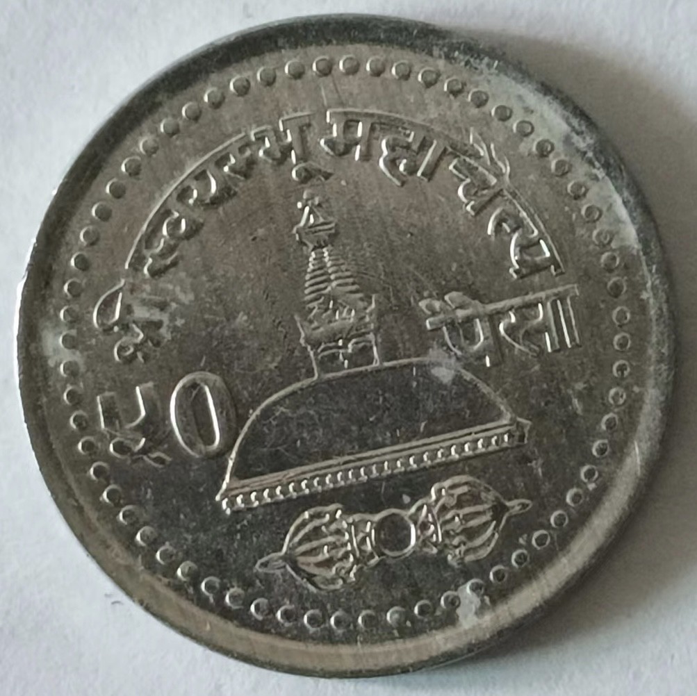 泡泡堂第124期  世界硬币专场（无押金，无佣金，捡漏，全场20包邮，偏远地区除外） 尼泊尔