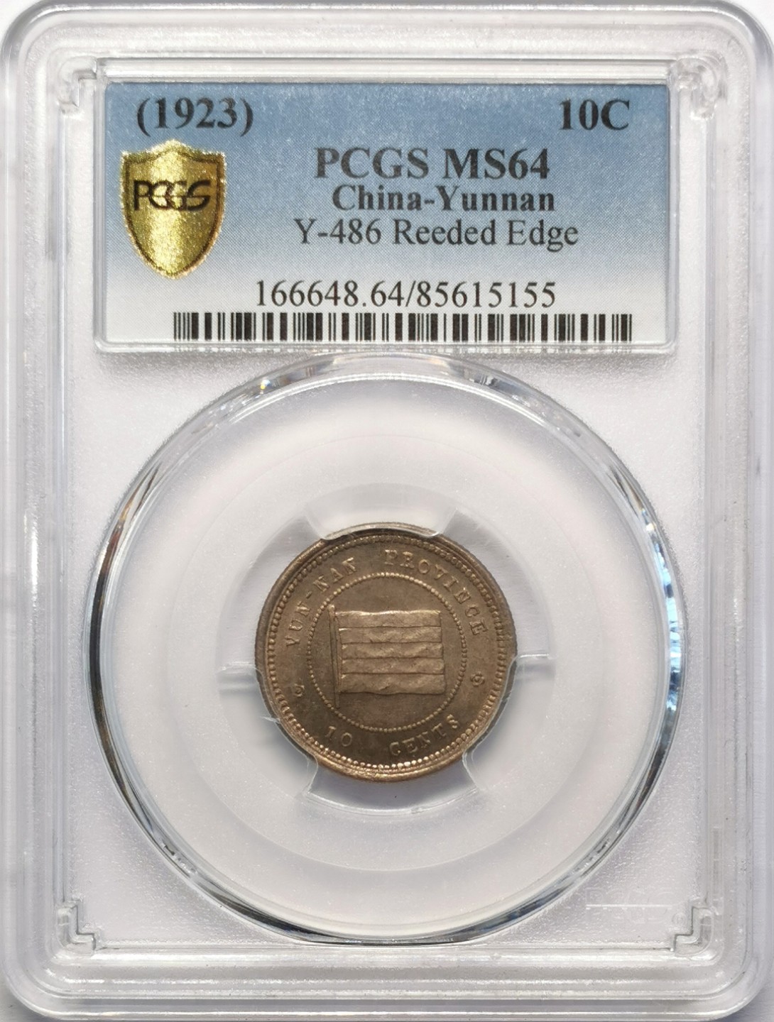凡希社世界钱币微拍第二百十六期 民十二年云南壹毫PCGS-MS64