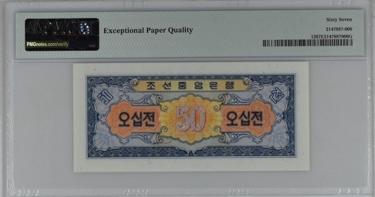 收藏联盟Quantum Auction 第200期拍卖  朝鲜1959年50分 PMG67 苏联代印 高分稀少