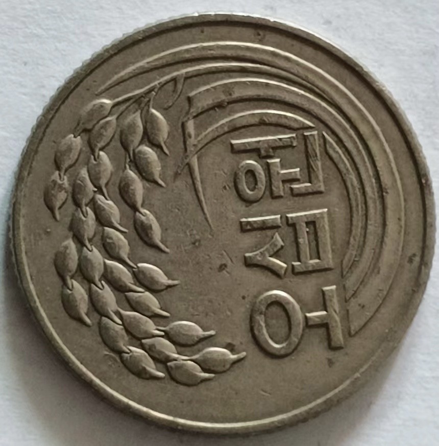 泡泡堂第124期  世界硬币专场（无押金，无佣金，捡漏，全场20包邮，偏远地区除外） 韩国1979年50元