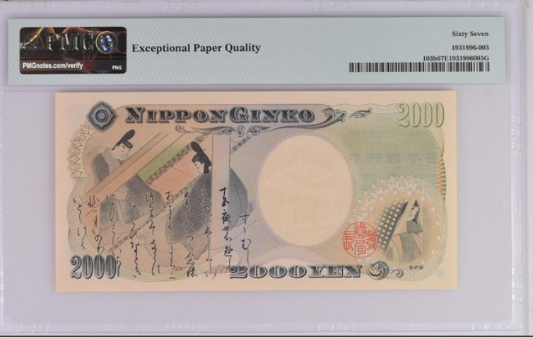 收藏联盟Quantum Auction 第200期拍卖  日本2000年2000元千禧年纪念钞 PMG67 守礼门 pmg15周年纪念壳