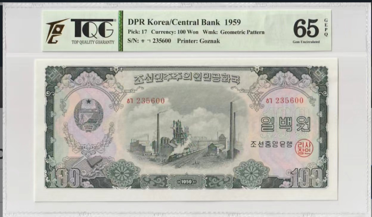收藏联盟Quantum Auction 第200期拍卖  朝鲜1959年100元 TQG65 苏联代印 超大票幅 绝品