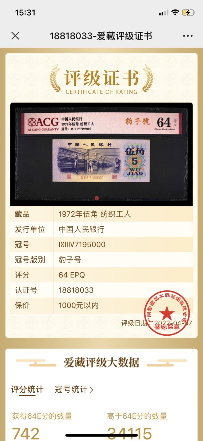 北极狼藏苑社(29)·三版币专场 0100-第三套人民币 ·924-7195000·纺织·豹子号·爱藏64EPQ