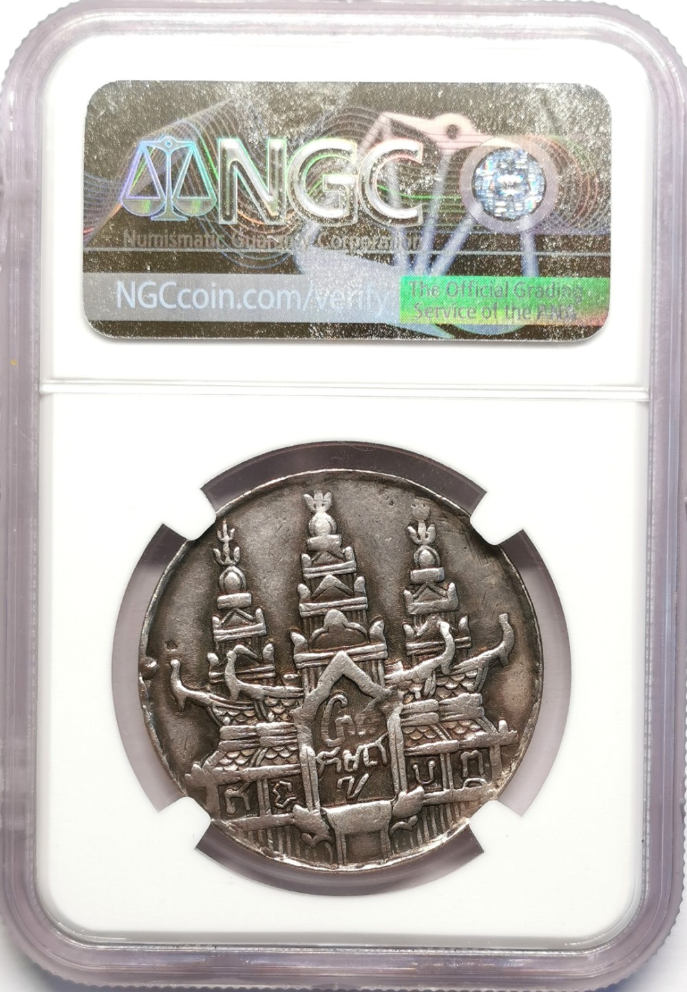 凡希社世界钱币微拍第二百十六期 1847柬埔寨神鸟Tical银币NGC-XFD薄版！