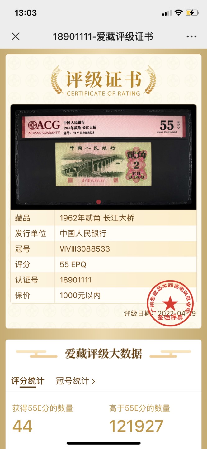 北极狼藏苑社(29)·三版币专场 0077-第三套人民币 ·653-3088533·大桥·爱藏55EPQ