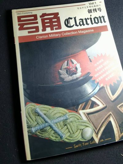 盛世勋华——号角文化勋章邮票专场拍卖第149期 - 号角创刊号 164页 号角宇宙开山之作 值得收藏