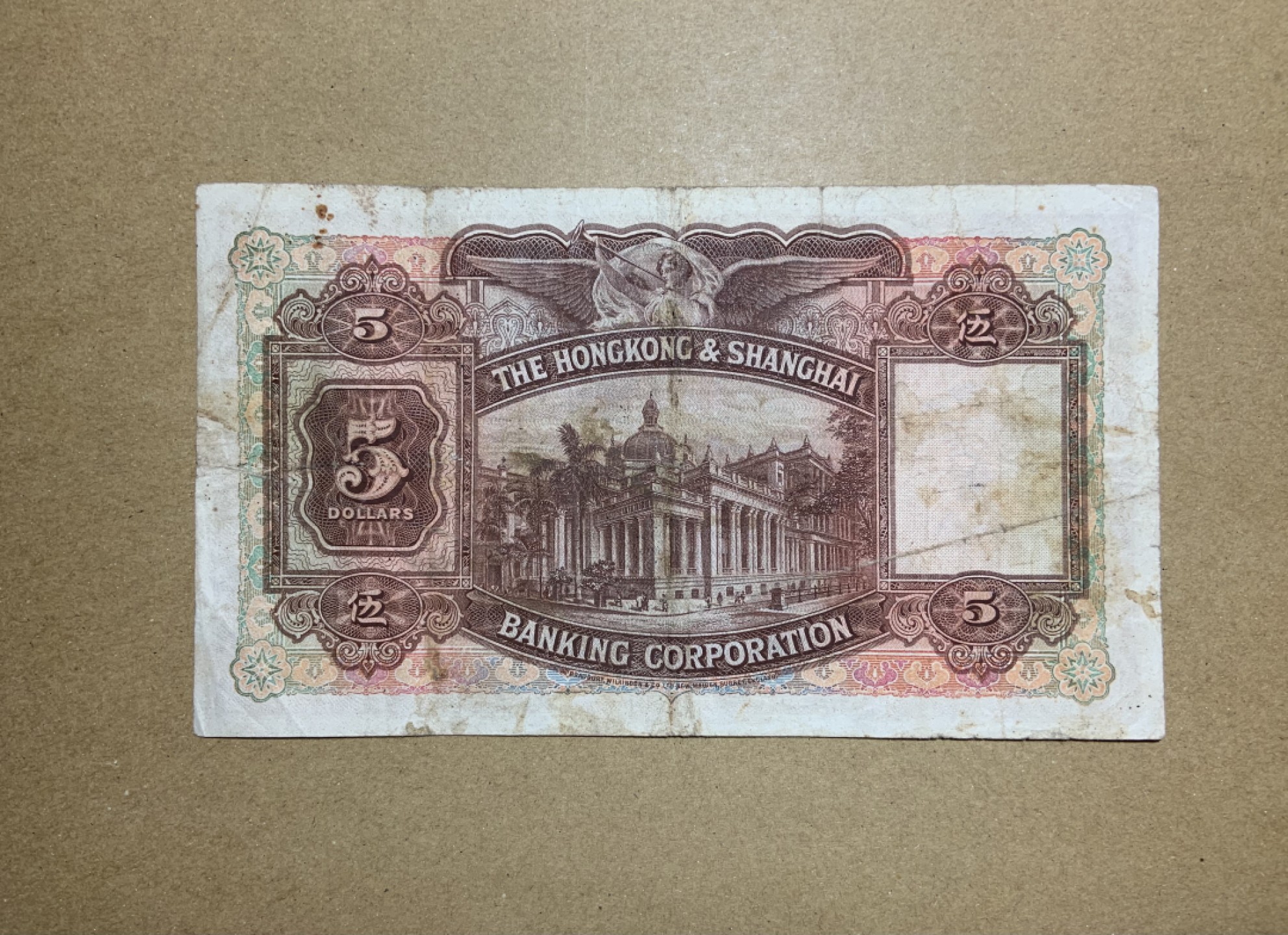 收藏联盟Quantum Auction 第200期拍卖  中国香港汇丰银行1941年5元 品相如图 早期年份大棉胎