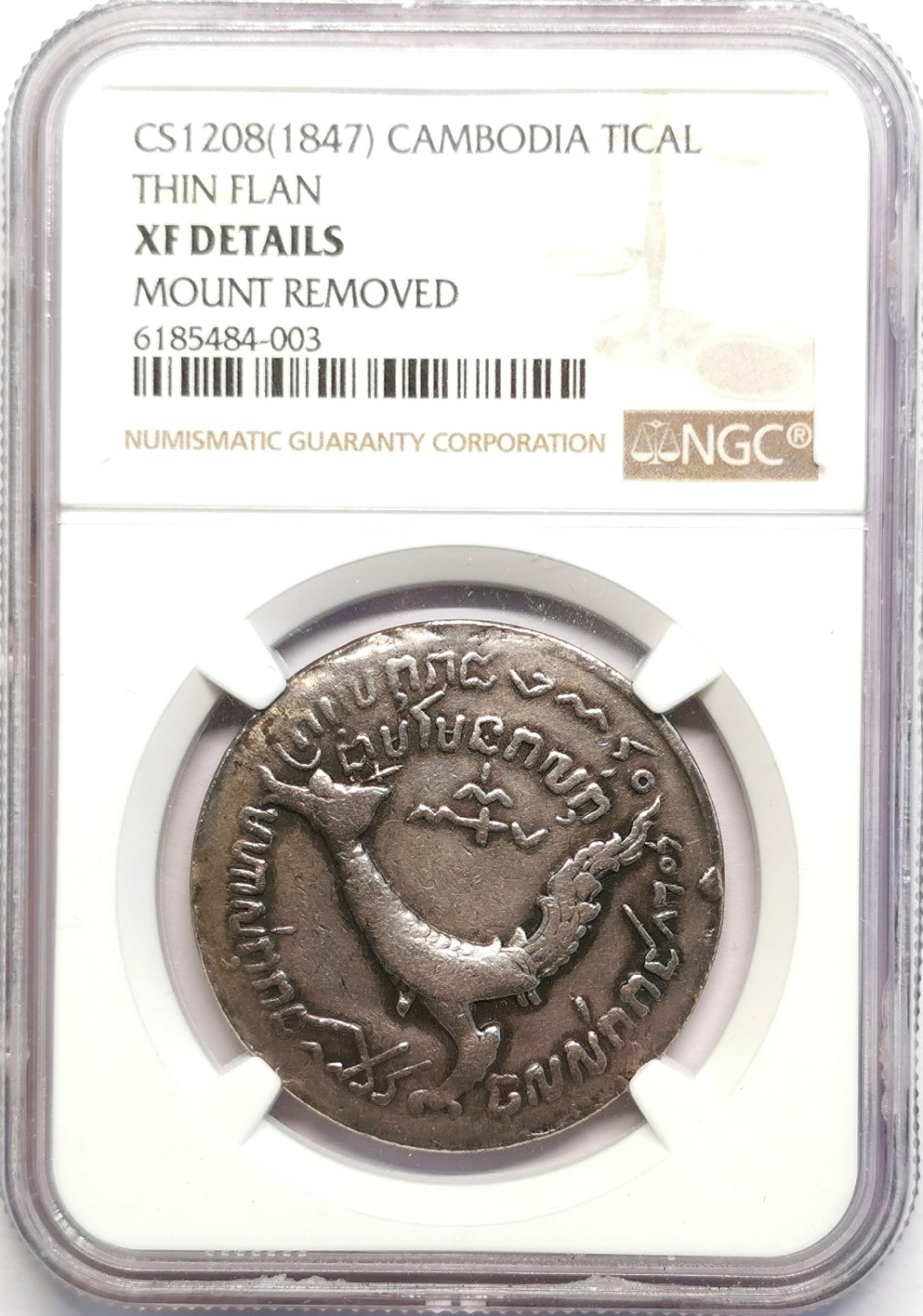凡希社世界钱币微拍第二百十六期 1847柬埔寨神鸟Tical银币NGC-XFD薄版！