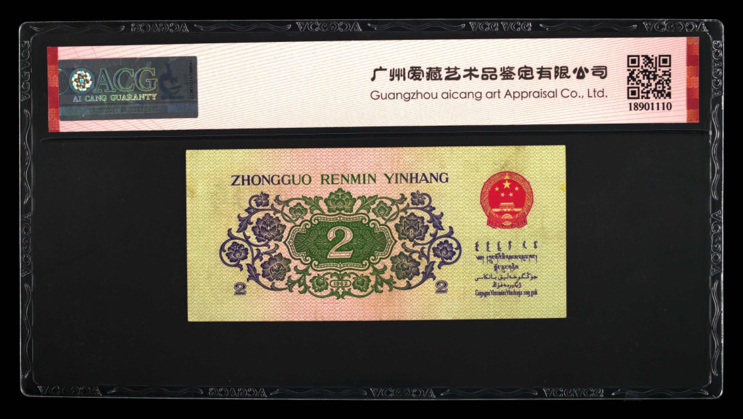 北极狼藏苑社(29)·三版币专场 0069-第三套人民币 ·835-3961432·长江大桥·爱藏50EPQ