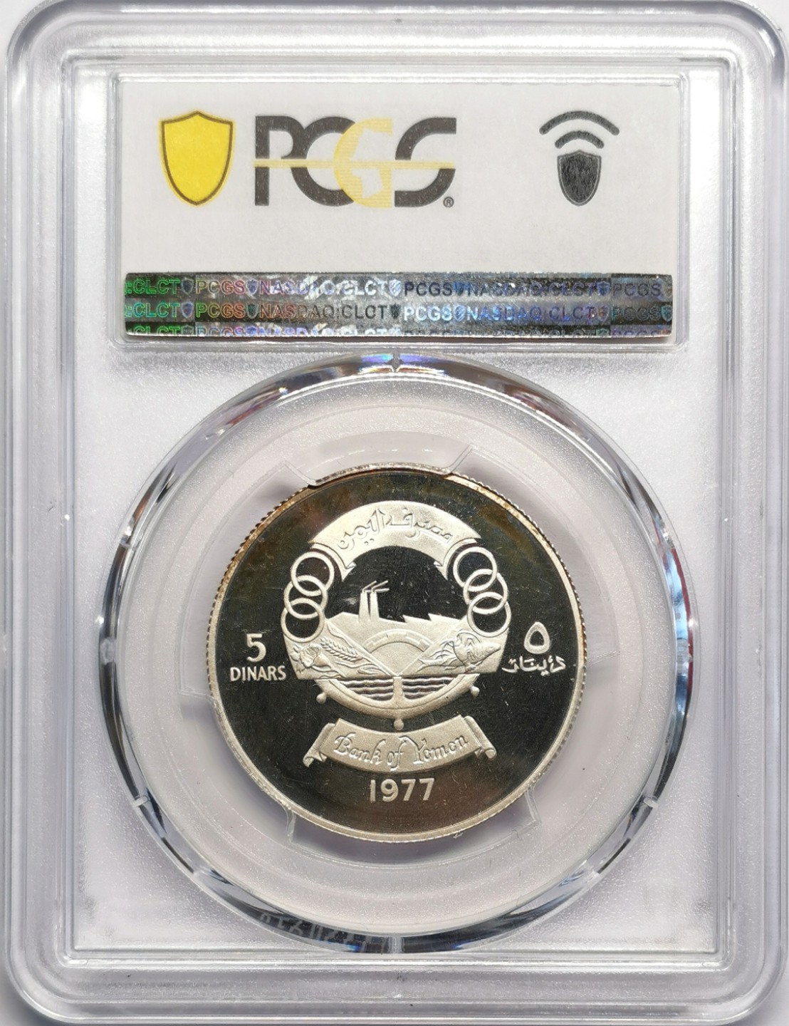 凡希社世界钱币微拍第二百十六期 1977也门独立10周年5D银币精铸PCGS-PR66