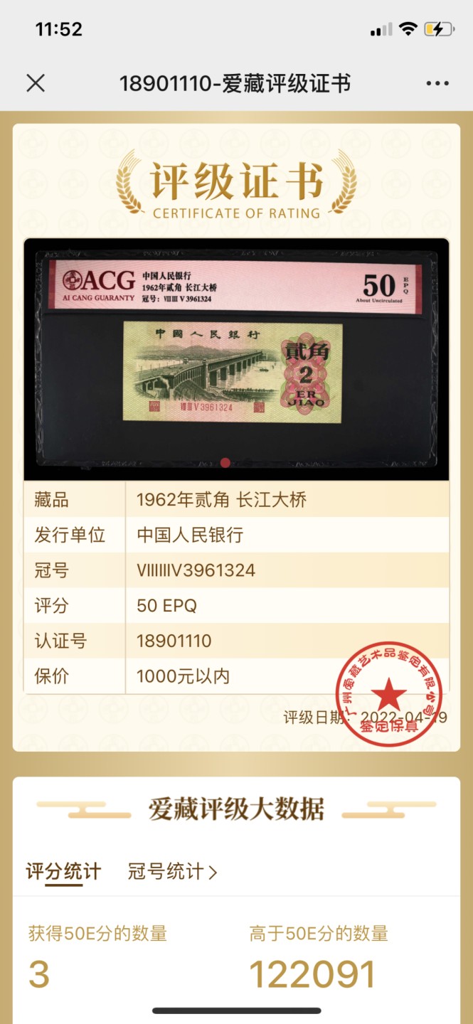 北极狼藏苑社(29)·三版币专场 0069-第三套人民币 ·835-3961432·长江大桥·爱藏50EPQ