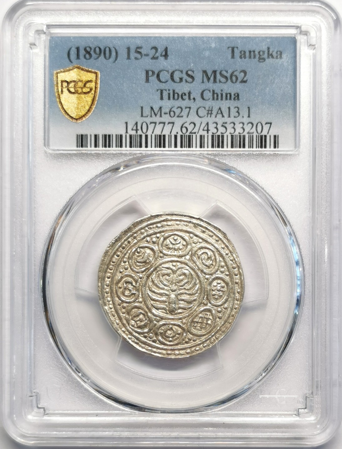 凡希社世界钱币微拍第二百十六期 1890中国西藏久阿尼西PCGS-MS62收藏级！