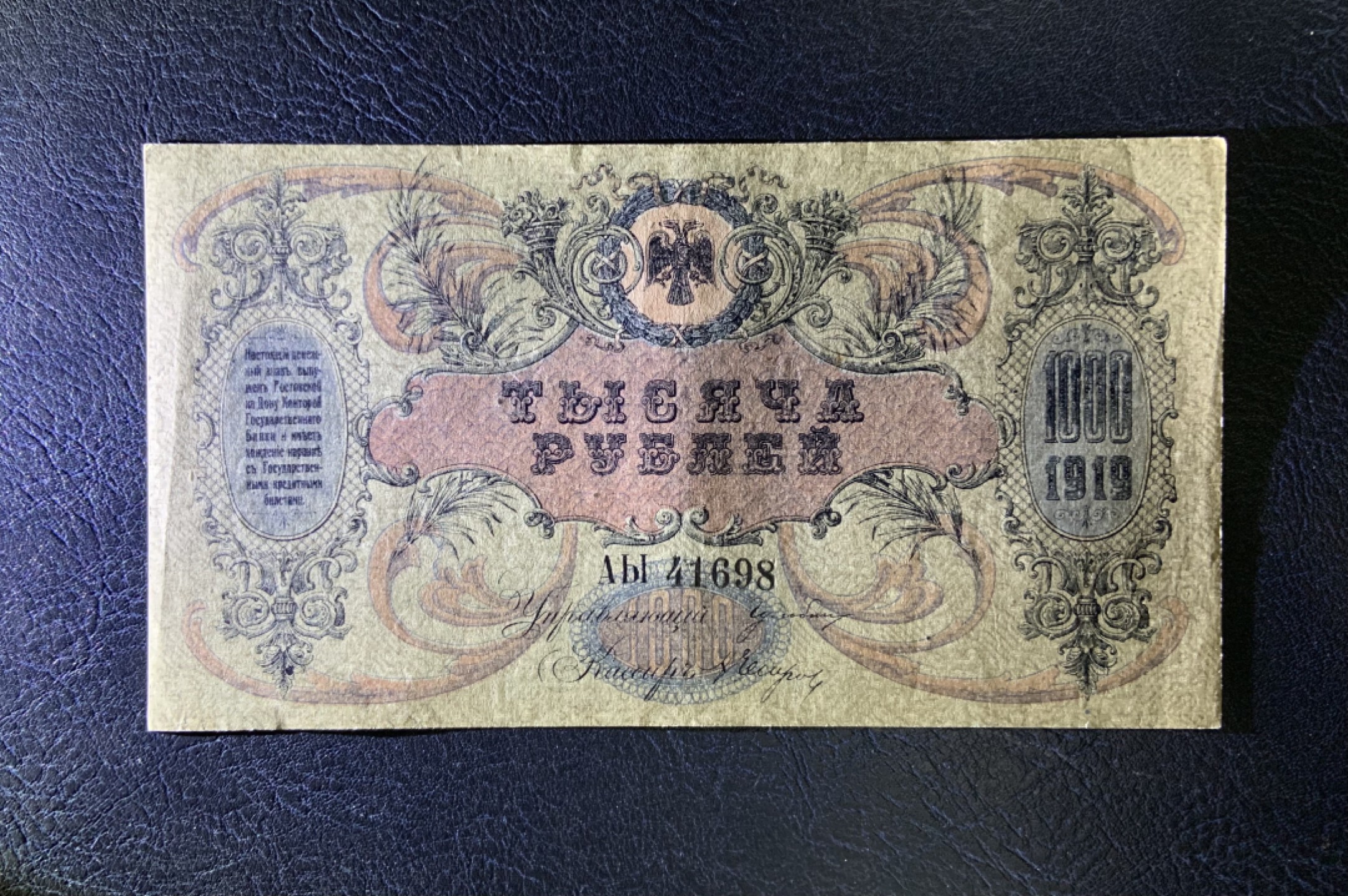 收藏联盟Quantum Auction 第200期拍卖  俄罗斯/南俄1919年1000卢布 品相UNC 