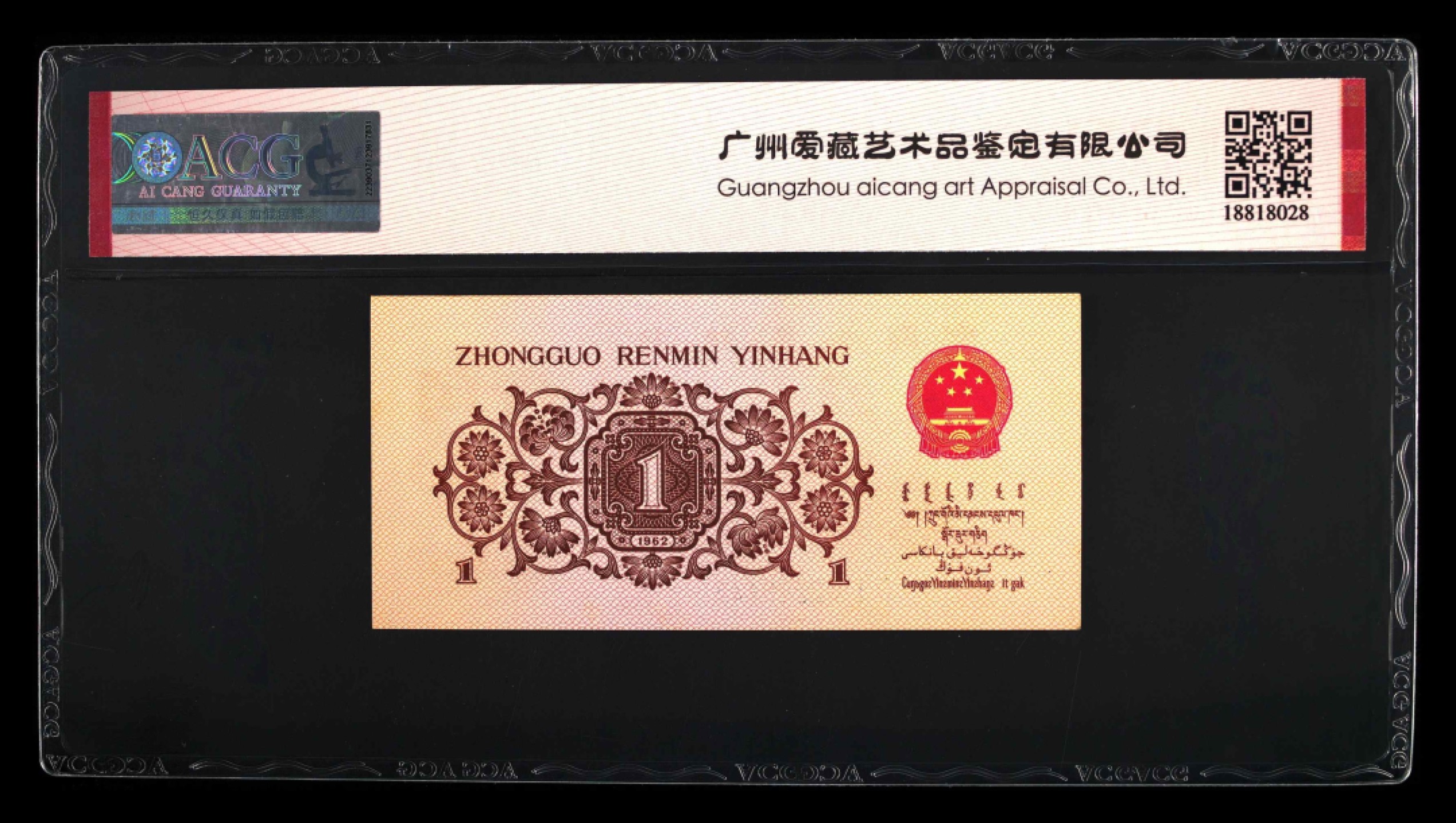 北极狼藏苑社(29)·三版币专场 0192-第三套人民币 ·410-2298444·蓝三冠·豹子号·爱藏65EPQ