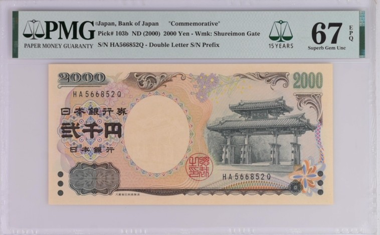 收藏联盟Quantum Auction 第200期拍卖  日本2000年2000元千禧年纪念钞 PMG67 守礼门 pmg15周年纪念壳