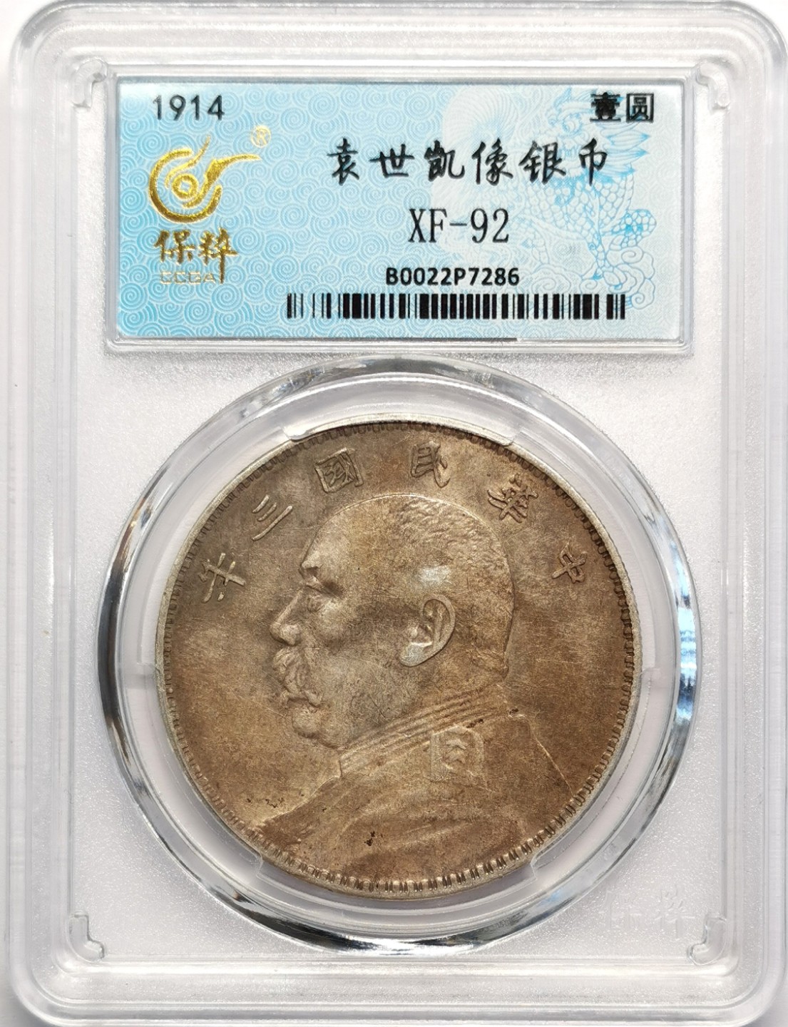 凡希社世界钱币微拍第二百十六期 民三袁像壹元美品2