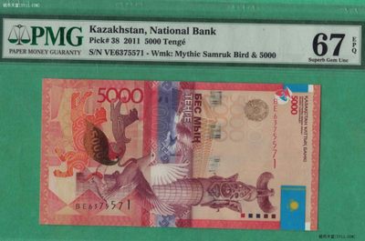 哈萨克斯坦2011年5000腾格 无4 P-38 签名如图 亚洲纸币 实物图 UNC - 哈萨克斯坦2011年5000腾格 无4 P-38 签名如图 亚洲纸币 实物图 UNC