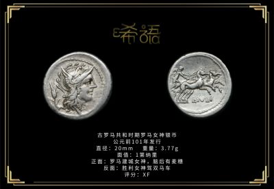 琋语藏币第十二期古典打制币拍卖（每周日晚7点） - 古罗马共和时期罗马女神银币